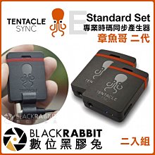 數位黑膠兔【 Tentacle Sync E Standard Set 二入組 章魚哥 二代 專業時碼同步產生器 】
