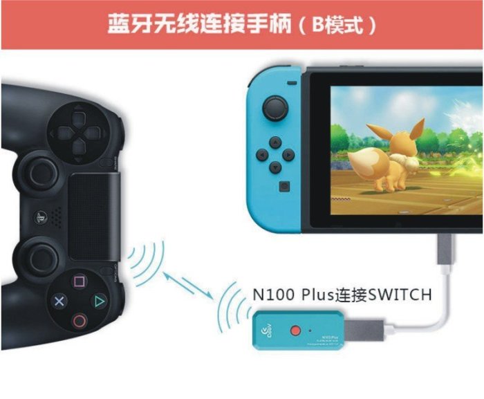 《YM3C》任天堂 Switch 手把轉換器 酷威 COOV N100 Plus DS50 支緩PS4 XBOX ONE