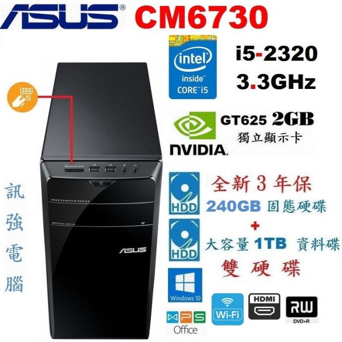 華碩 CM6730  Core i5 四核心 Win10 高效能獨顯 / SSD雙硬碟【繪圖、遊戲、文書、影音】電腦主機
