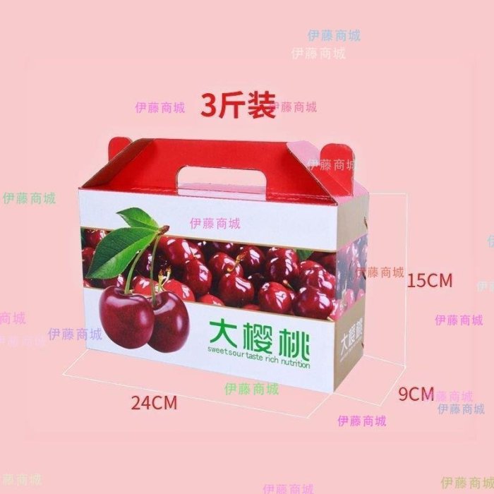 【伊藤商場】【僅空盒】櫻桃包裝盒櫻桃包裝箱2345斤裝包裝盒水果高檔禮品盒