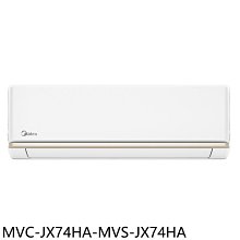 《可議價》美的【MVC-JX74HA-MVS-JX74HA】變頻冷暖分離式冷氣(含標準安裝)(7-11商品卡6500元)