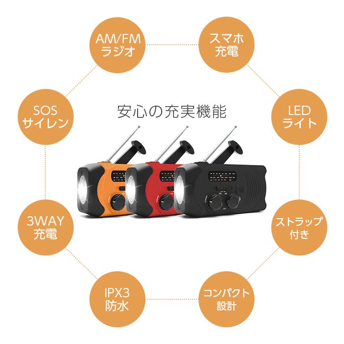 《FOS》日本 防災 避難 收音機 緊急照明燈 手搖式 發電 USB 充電 地震 多功能 防撥水 太陽能 熱銷 新款