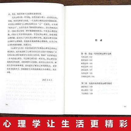 優選鋪~正版心理學與生活心理學溝通入門基礎人際交往關系生活情緒心理學與生活受益一生的心理學了解自我認識生活心理學暢銷書籍