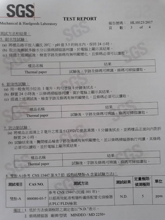 永綻＊75捲(每卷38元) 57*80*12mm 電子發票熱感紙 專用紙捲#符合財政部規定# 耐水、耐油、抗熱、耐光性