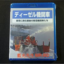 [藍光BD] - 柴油發動機 : 解決大雪的最後掃雪機 ディーゼル機關車 : 豪雪に挑む最後的除雪機關車たち