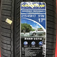 【超前輪業】GOODYEAR 固特異Triplemax 2 ATM2 175/65-14 印尼製