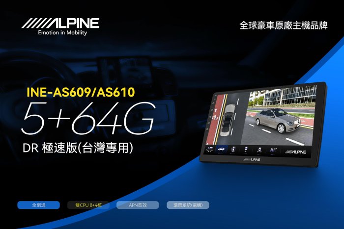 【ALPINE 阿爾派】TOYOTA 豐田 2010~年 WISH 10吋 INE-AS610 雙引擎8+4核 DR極速版(5+64G)｜高清1280x800