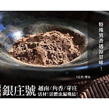 沉香 沉粉【山巴傳奇】越南芽庄 天涯海角/角香/銀庄號 1公克/單位 貴族平民化! 笑睡到天亮 ! 直購價!