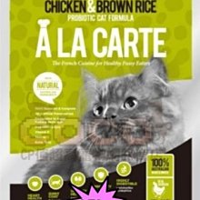 【】阿拉卡特天然貓糧-雞肉益生菌配方15kg(六個月以上全貓種可食用)澳洲A La Carte貓飼料
