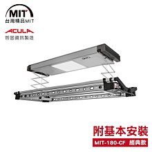 MIT 電動遙控升降曬衣機180-CF(附基本安裝) 曬衣架 LED燈 無線遙控 鋁合金 台灣製造