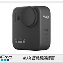 ☆閃新☆GOPRO MAX ACCPS-001 替換鏡頭護蓋 鏡頭 保護蓋 鏡頭蓋(ACCPS001,公司貨)