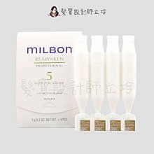 立坽『加強深層護髮』哥德式公司貨 Milbon 金澤護髮系列 No.5 9g*4支一排 HH13 HH08