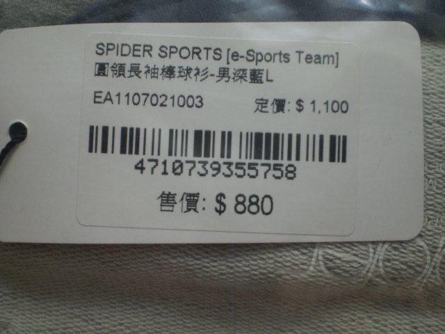 股東會紀念品 ~ 105華義服飾 SPIDER SPORTS 圓領長袖棒球衫-男深藍L 台灣製