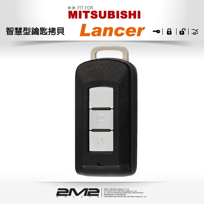 【2M2 晶片鑰匙】三菱汽車 Lancer Fortis Outlander 免鑰匙配製 遺失拷貝 鑰匙不見