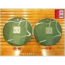 [茶韻]鑑別專區-大益/勐海廠-辛亥百年-生茶-正品?!仿品睜大眼睛!!!