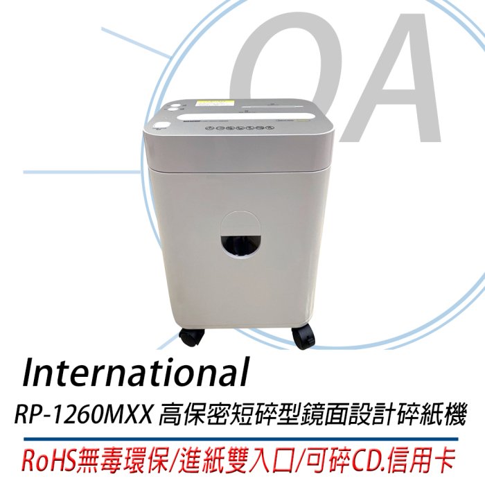 OA SHOP【含稅新機】International RP-1260MXX 高保密短碎型鏡面設計碎紙機 可碎CD.信用卡