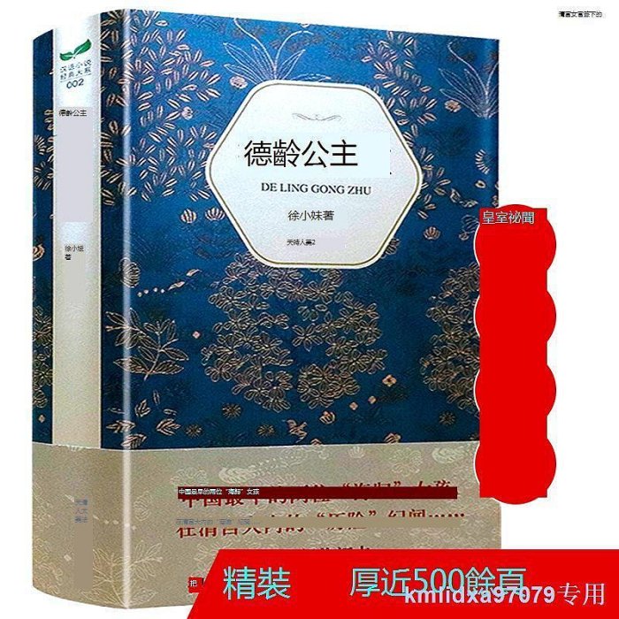 德齡公主精裝慈禧太後的女官德齡公主傳記書籍從德齡的童年囘憶錄中解讀清史清宮私房事紫禁城裡很有事