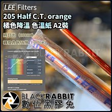 數位黑膠兔【 LEE Filters 205 Half C.T. orange 1/2 橘色降溫 色溫紙 A2裝 】
