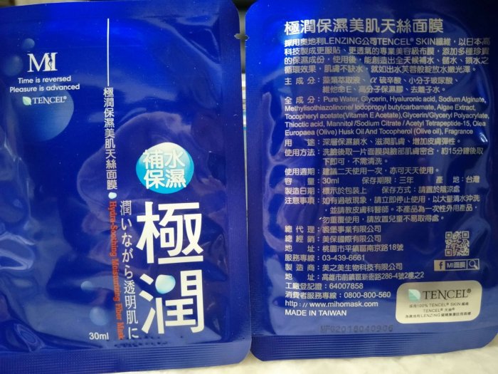 【現貨供應】美保 MI 極潤保濕 天絲面膜  隱形面膜 30ml 買10送1，滿100片加贈15片