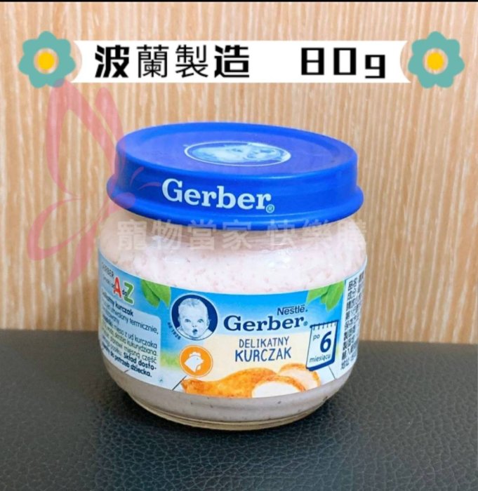 Gerber 嘉寶雞肉泥 - 波蘭製