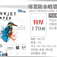 PKink-彩色防水噴墨紙 / 170磅 / A4 / 100張入 / (設計 美工 美術紙 辦公室)