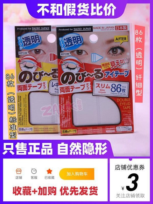 日本DAISO大創雙眼皮貼女無痕蕾絲自然隱形單面透明雙面美目貼