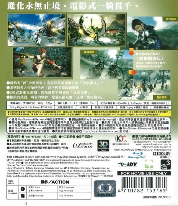 【二手遊戲】PS3 真三國無雙6 DYNASTY WARRIORS 6 中文版【台中恐龍電玩】