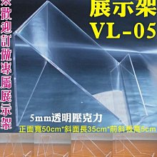 長田{壓克力展示架}結婚相簿展示架 手機座 書報架 商品展示架 (雙面)倒T型桌牌 壓克力板