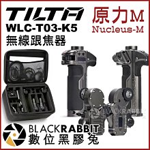 數位黑膠兔【 TILTA 鐵頭 WLC-T03-K5 原力M 無線跟焦器 小套裝五 】 追焦器 無線 手柄 控制器 鏡頭