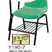[ 家事達]台灣 【OA-Y190-7】 學生課桌椅 特價