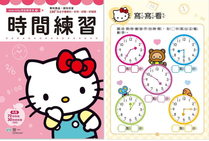 【JC書局】世一文化 KITTY 幼兒練習本 升小1 加法百格計算 減法 ㄅㄆㄇ 拼音 時間 九九乘法 加減 筆順