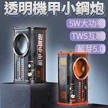 賽博朋克風機甲小鋼砲無線藍牙音箱RGB 小鋼炮 藍芽 音箱 喇叭 低音砲 音箱 音響 小喇叭 音箱喇叭 TWS串聯