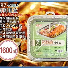 =海神坊=A8087 11吋料理盒 多用途鋁箔容器 方形鋁箔盒 冷凍 焗烤 烤肉2pcs 1.6L 90入2600元免運