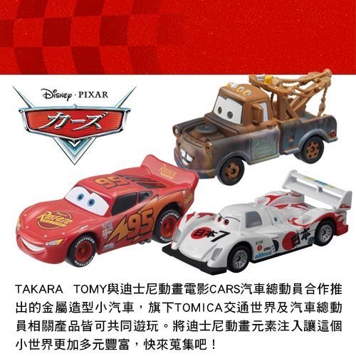 [Child's  shop]  TOMY TOMICA  CARS C-04 脫線_ DS41893