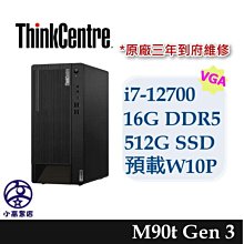 M90t 桌機 i7-12700 16G 512G SSD Win10P 聯想保固 ThinkCentre 有VGA 可升級