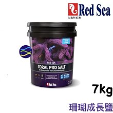 微笑的魚水族☆Red Sea -紅海【珊瑚成長鹽 7kg.210L】海鹽/海水素【免運費】