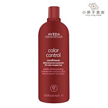 小婷子美妝~AVEDA 護色穎采潤髮乳1000ml 染後髮質適用~可面交超取