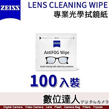 【數位達人】ZEISS 蔡司 專業光學拭鏡紙 (100片) 清潔棉片 消毒 棉片 清潔紙 酒精紙