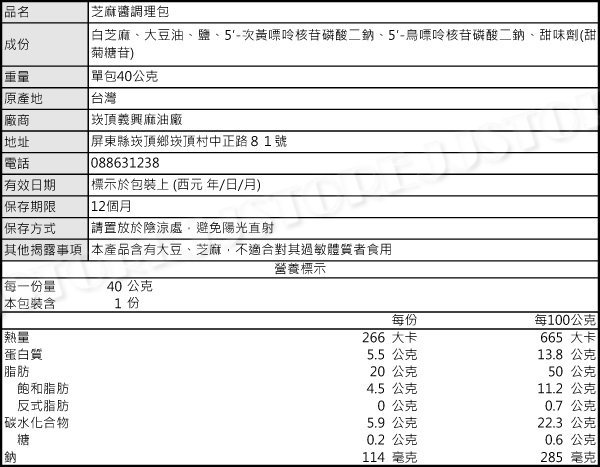 【吉嘉食品】崁頂義興芝麻醬調理包．1條(2包)80公克[#1]{4710743090126}