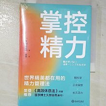 【書寶二手書T1／醫療_A5R】掌控精力（簡體書）