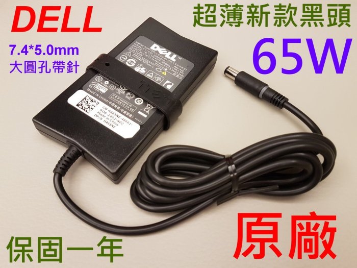 新款超薄 DELL 65W 原廠 變壓器 M4400 M1710 M6300 M6400 XPS13 XSP14