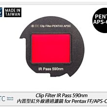 ☆閃新☆STC Clip Filter IR Pass 590nm 內置型紅外線通過濾鏡 PENTAX FF/APS-C