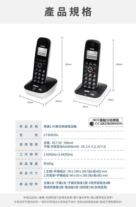 免運原廠〔家電王〕SAMPO 聲寶 2.4GHz數位 雙子機 無線電話 CT-B301DL，對講 呼叫，子母機 室用電話