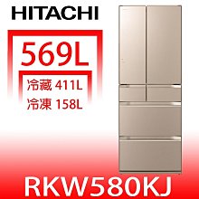 《可議價》日立家電【RKW580KJXTN】569公升六門變頻冰箱XN琉璃金(與RKW580KJ同款)(回函贈)