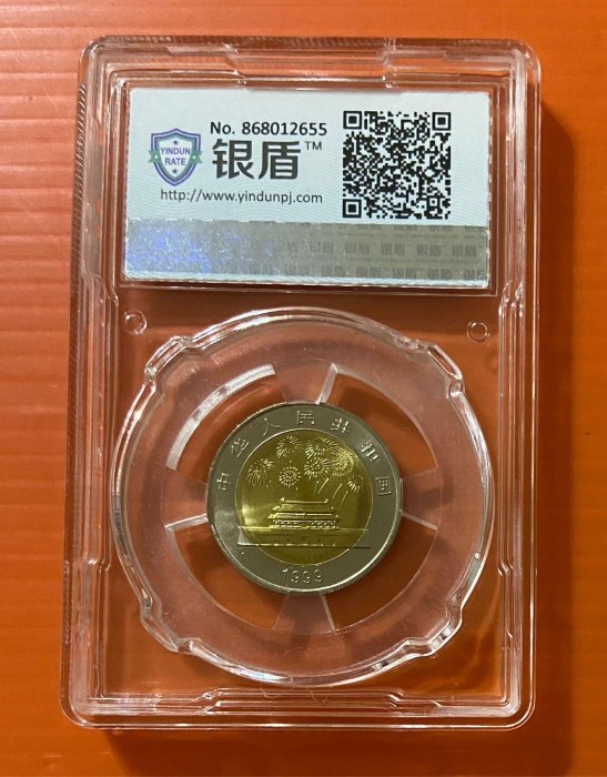 1999年 中华人民共和國成立50周年紀念幣-銀盾評級MS68一枚  隨機出貨