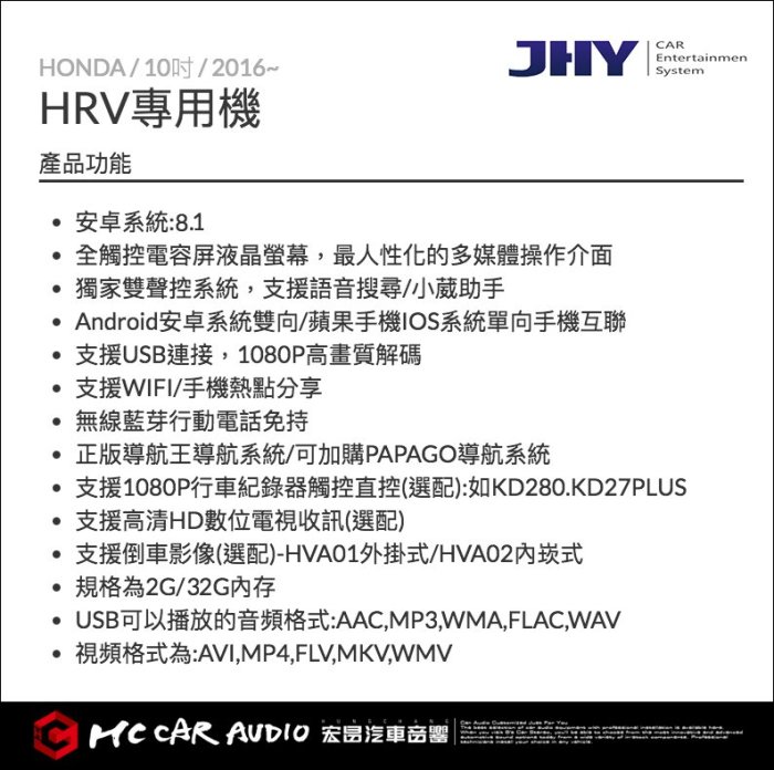 【宏昌汽車音響】JHY M3 HONDA / 10吋 / 2016~ HRV專用機 (PRO版) H416