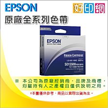 【含發票+好印網】【20捲優惠價】EPSON LQ-310 原廠色帶 S015641