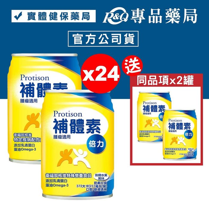 補體素 倍力 熱帶水果/燕麥風味 237mlX24罐 (倍速倍力素) 腫瘤癌症適用 專品藥局