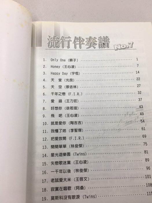 流行伴奏譜 No.7 流行歌 鋼琴譜 五線譜 收藏書