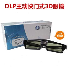 DLP播放器 主動快門式3D眼鏡 適用堅果G3/X1極米H1/Z4X明基麗訊奧圖碼18074